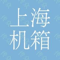 上海機(jī)箱機(jī)柜市場中的明珠 仿威圖配電箱、配電柜與機(jī)柜的專業(yè)解析